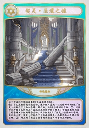 契灵·圣遗之墟