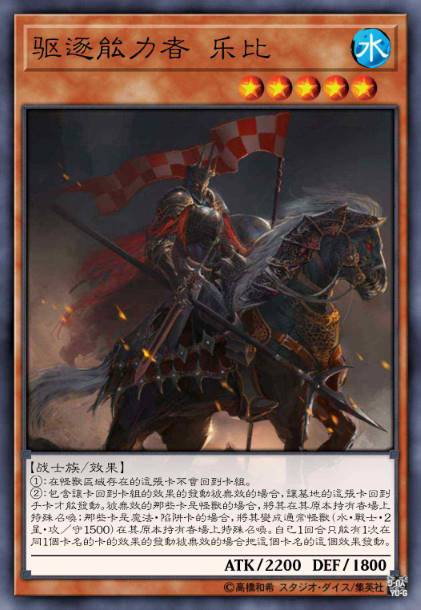 驱逐能力者 乐比