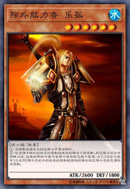 除外能力者 乐孤