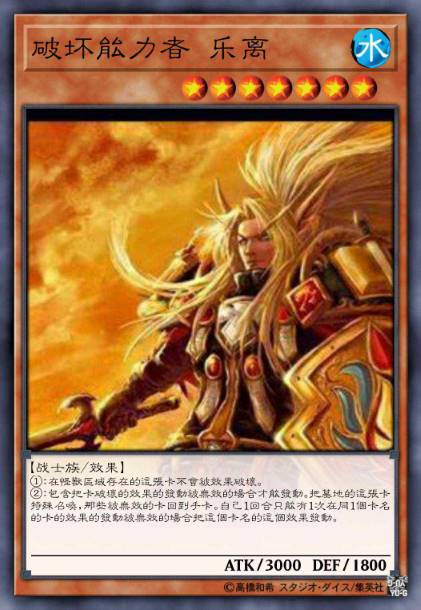 破坏能力者 乐离