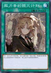 能力者的毁灭计划