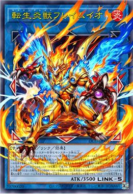 转生炎兽 赤焰雄狮