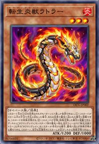 转生炎兽 响尾蛇