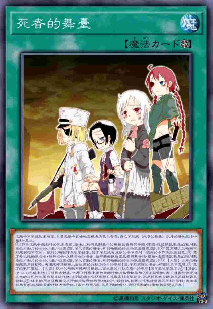 死者的舞台（经典Ver）