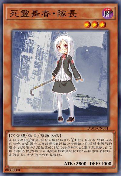 死灵舞者·队长