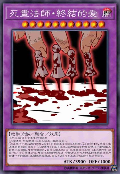 死灵法师·终结的爱