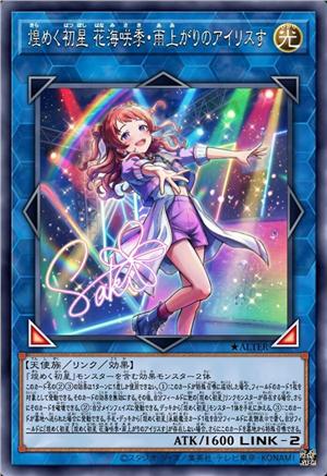 闪烁初星 花海咲季·雨后鸢尾花