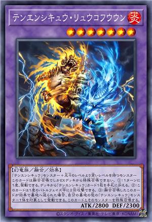 天衍四九·龙虎风云