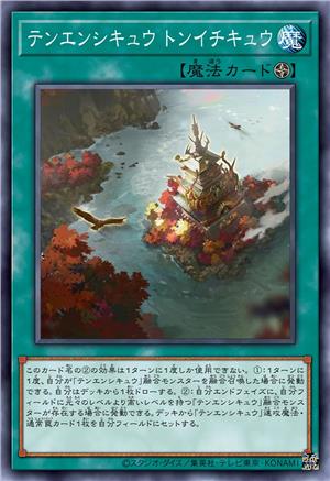 天衍四九遁一宫