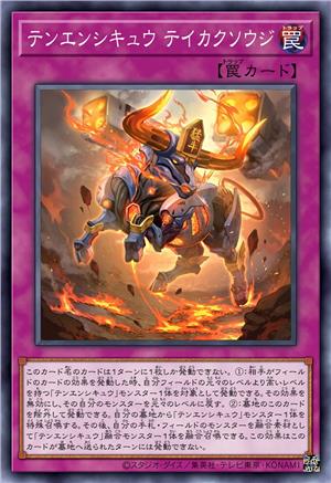 天衍四九抵角相持