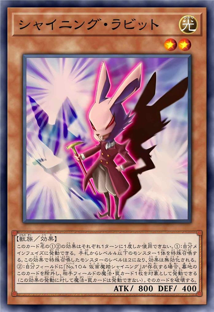 闪光白兔