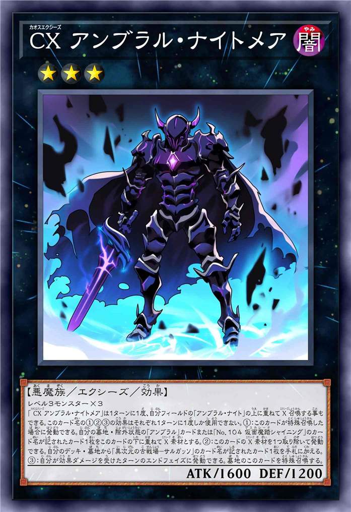 混沌超量 阴影骑士·梦魇