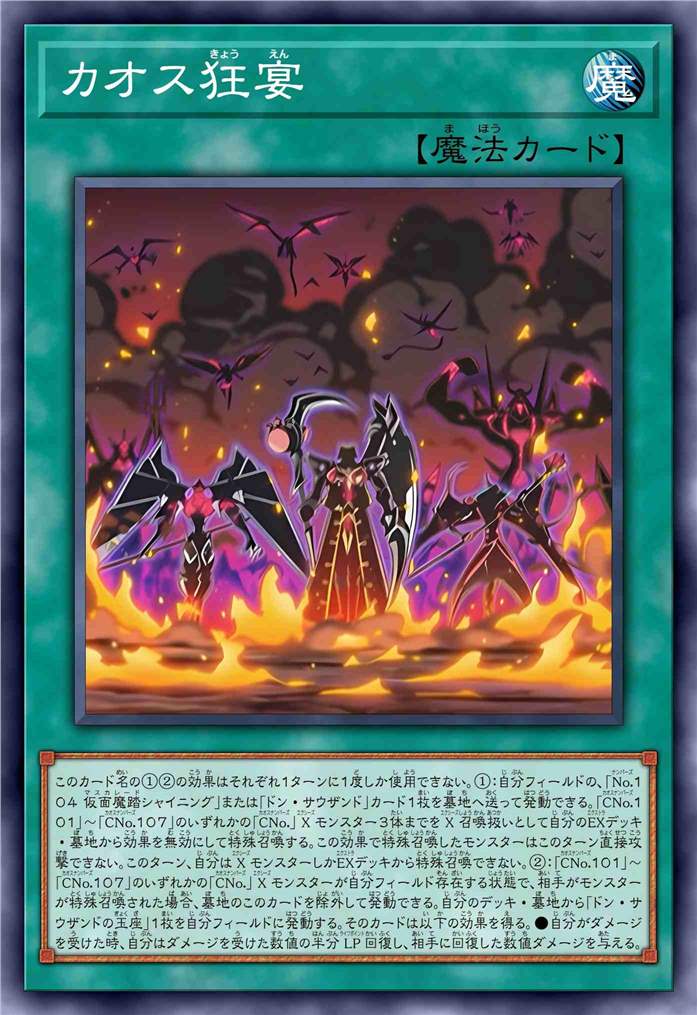 混沌狂宴