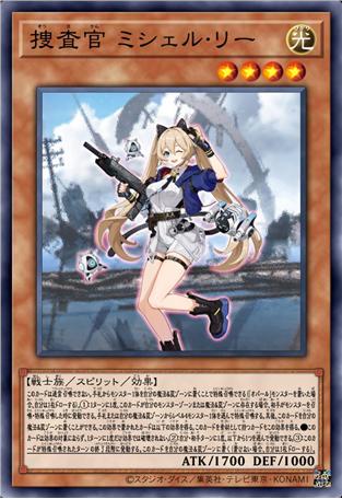 搜查官 米雪儿·李