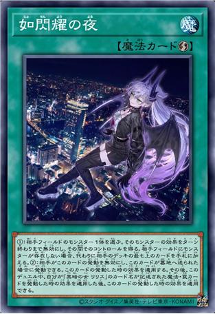 如闪耀之夜