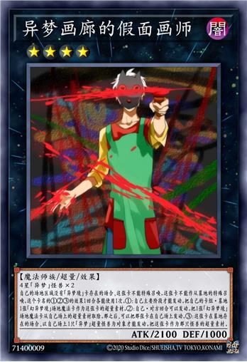 异梦画廊的假面画师