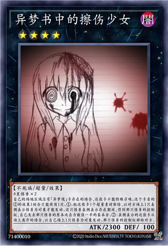 异梦书中的擦伤少女