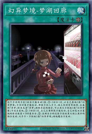 幻异梦境-梦湖回廊