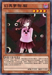 幻异梦像-猫