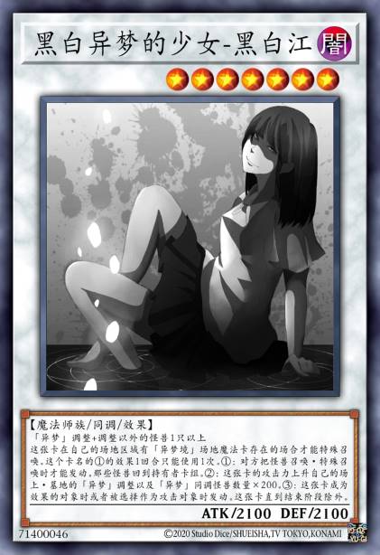 黑白异梦的少女-黑白江