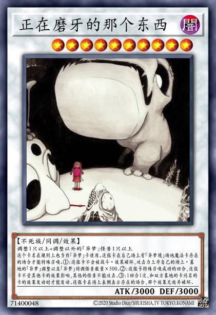 正在磨牙的那个东西