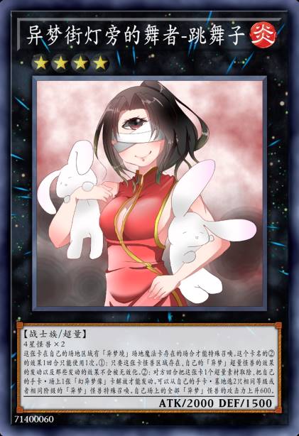 异梦街灯旁的舞者-跳舞子