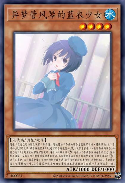 异梦管风琴的蓝衣少女