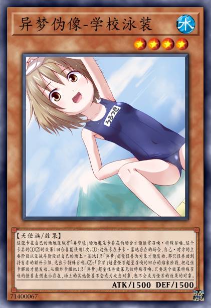 异梦伪像-学校泳装