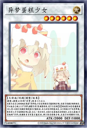 异梦蛋糕少女