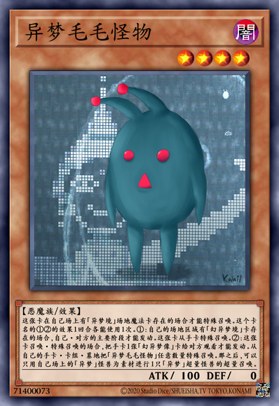 异梦毛毛怪物
