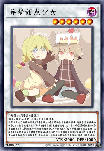 异梦甜点少女