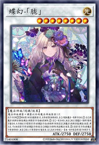 蝶幻-「胧」