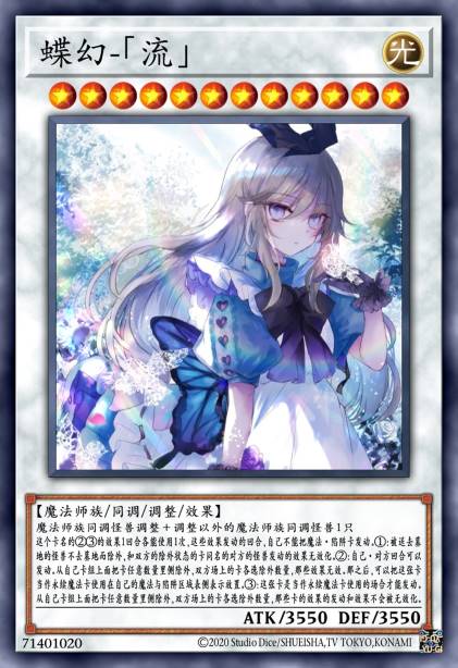 蝶幻-「流」