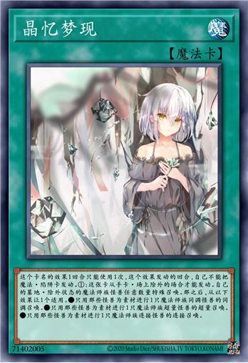 晶忆梦现