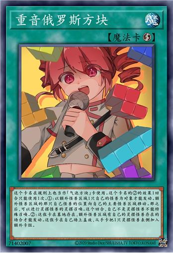 重音俄罗斯方块