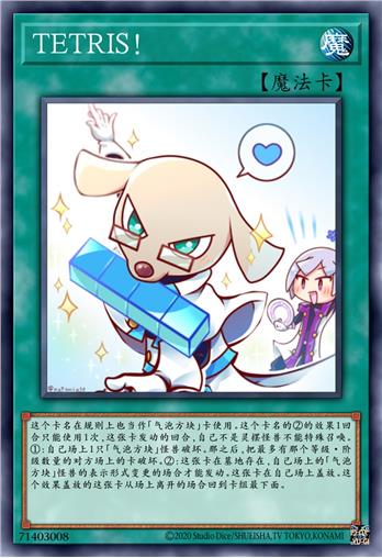 TETRIS！