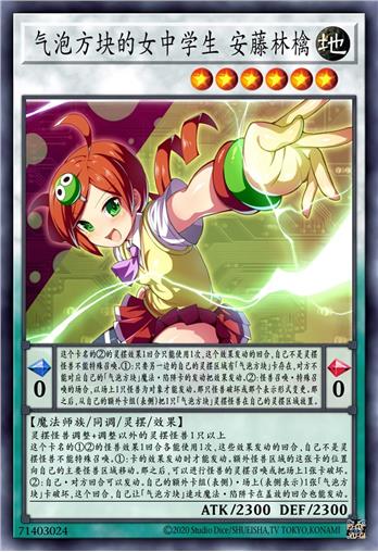 气泡方块的女中学生 安藤林檎