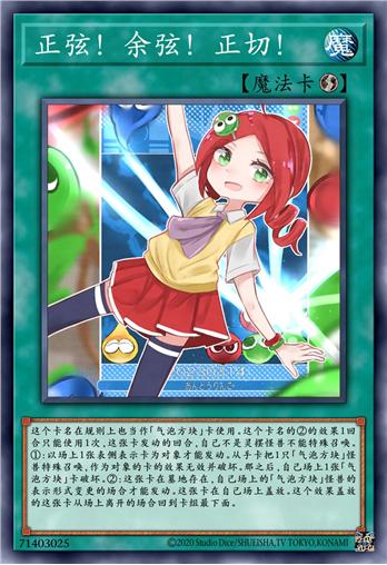 正弦！余弦！正切！