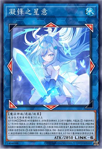 凝锋之星意