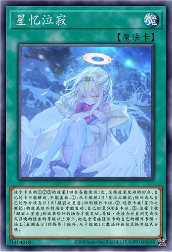 星忆泣寂