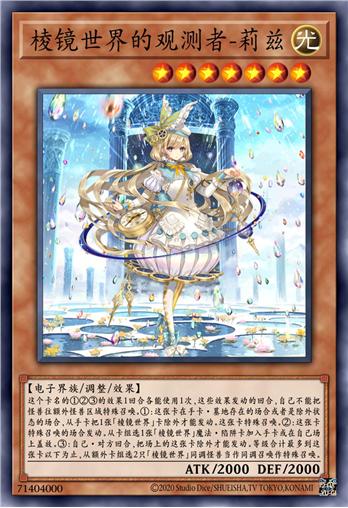 棱镜世界的观测者-莉兹