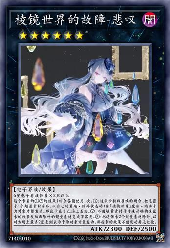棱镜世界的故障-悲叹