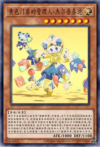 黄色门扉的管理人-杰尔普泰迪