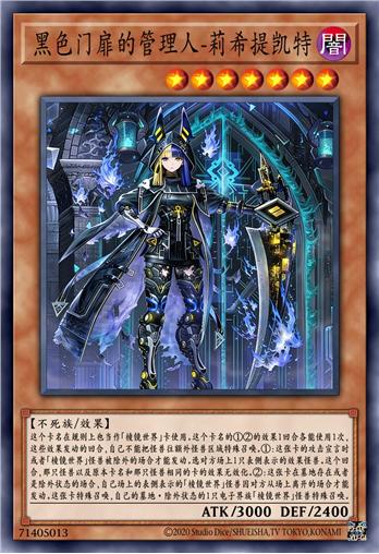 黑色门扉的管理人-莉希提凯特