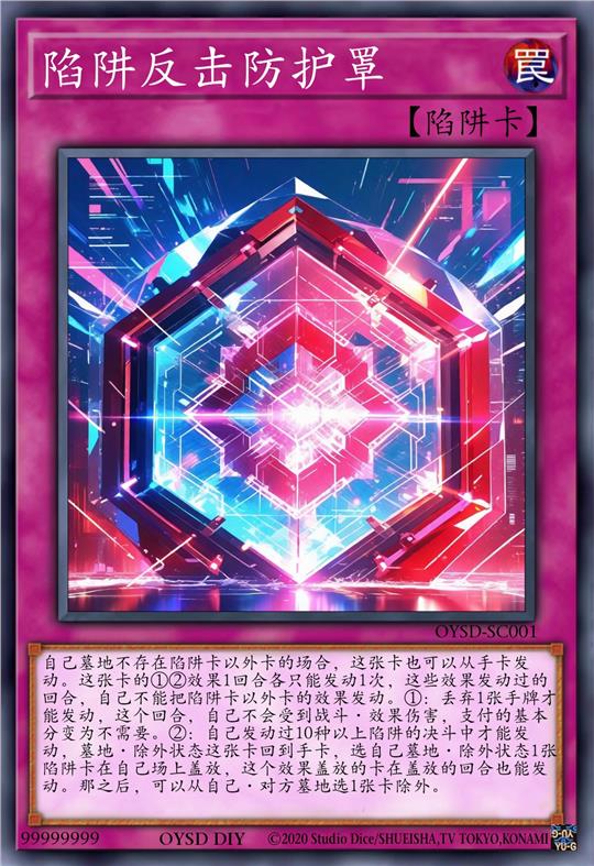 陷阱反击防护罩