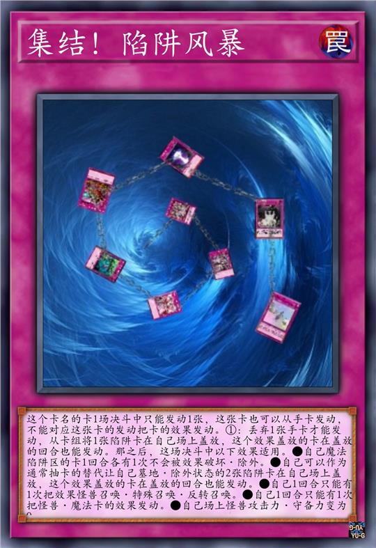 集结！陷阱风暴