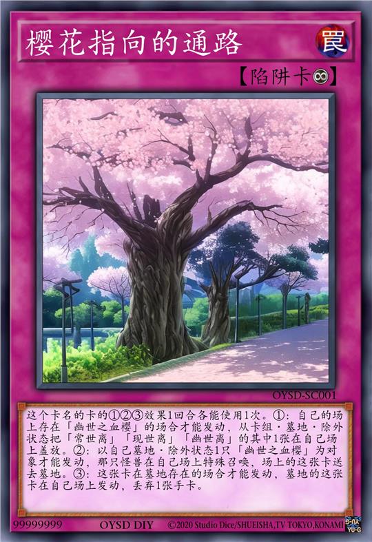 樱花指向的通路