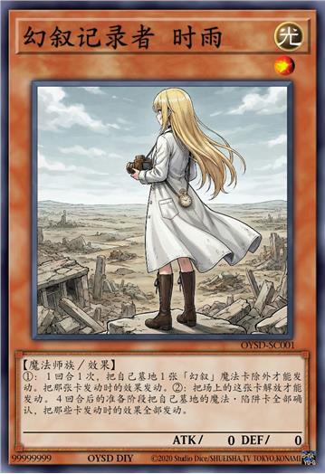 幻叙记录者 时雨