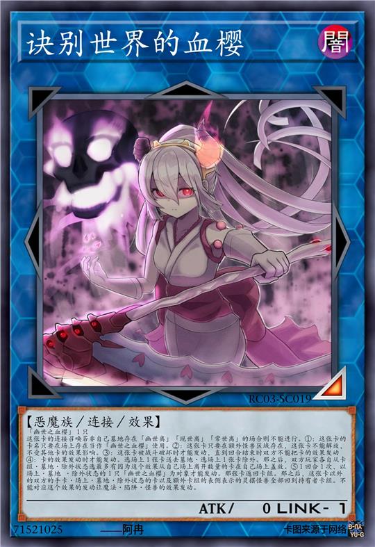 诀别世界的血樱