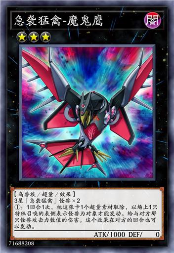 急袭猛禽-魔鬼鹰